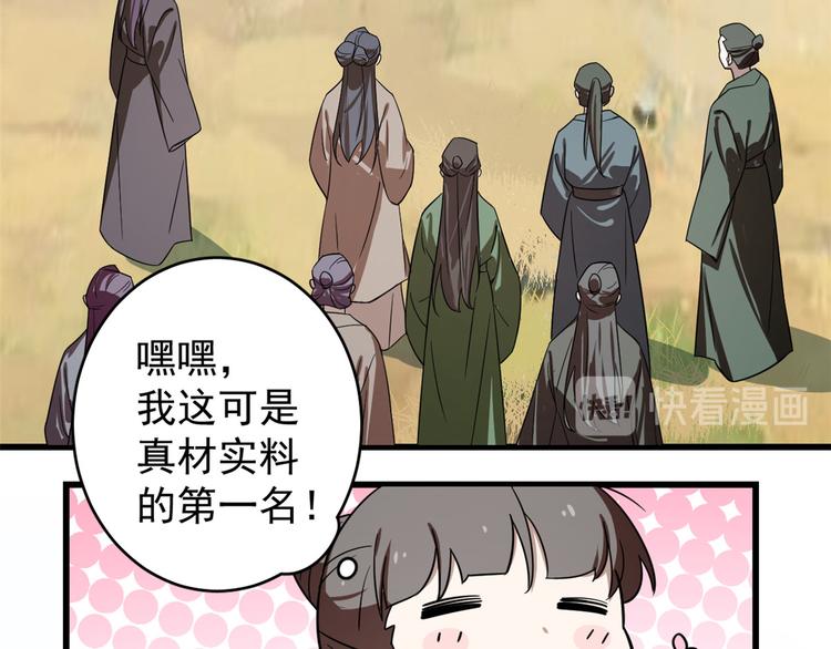《半缘修仙半缘君》第177话 第35页