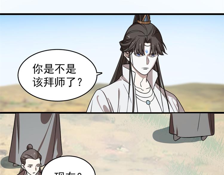 《半缘修仙半缘君》第177话 第37页