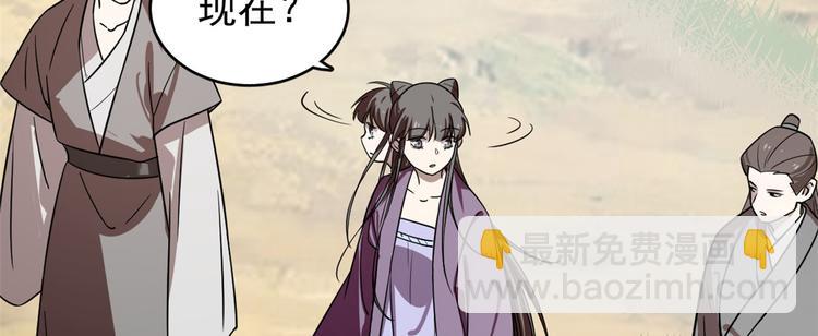 《半缘修仙半缘君》第177话 第38页