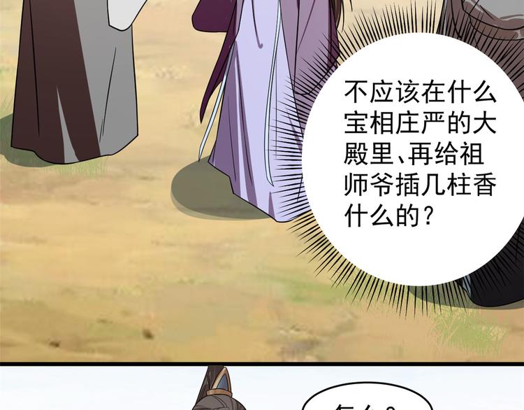 《半缘修仙半缘君》第177话 第39页
