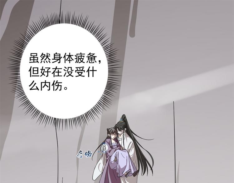 《半缘修仙半缘君》第177话 第3页