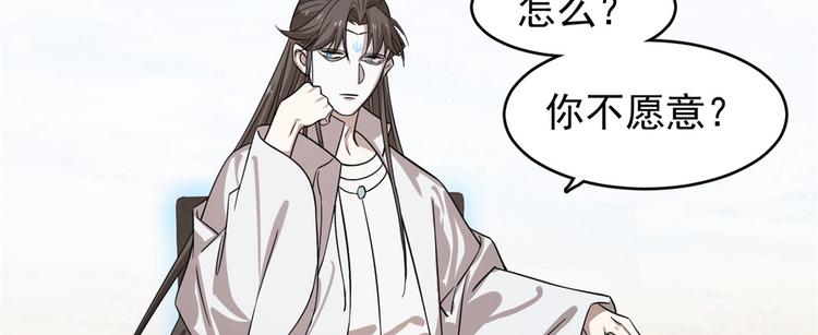 《半缘修仙半缘君》第177话 第40页