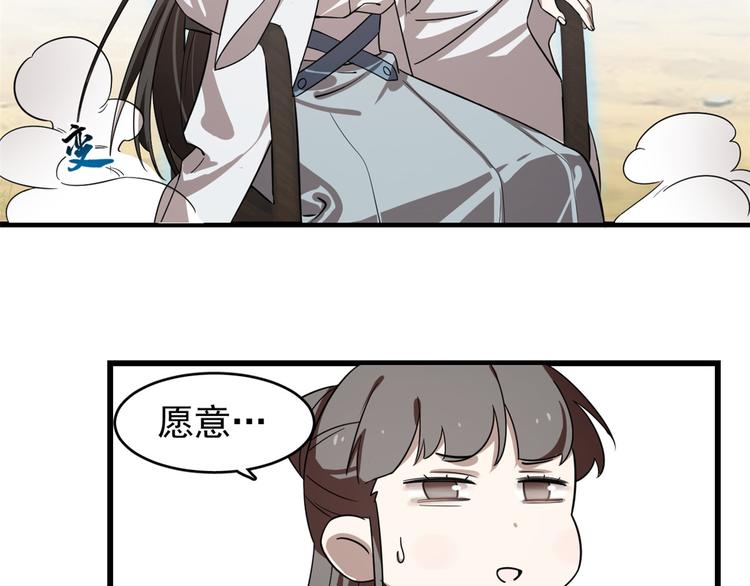 《半缘修仙半缘君》第177话 第41页