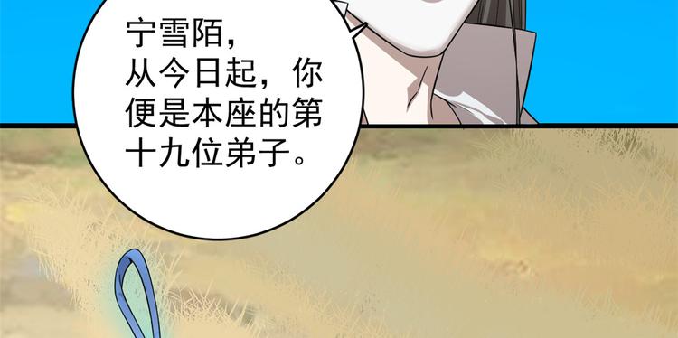 《半缘修仙半缘君》第177话 第46页
