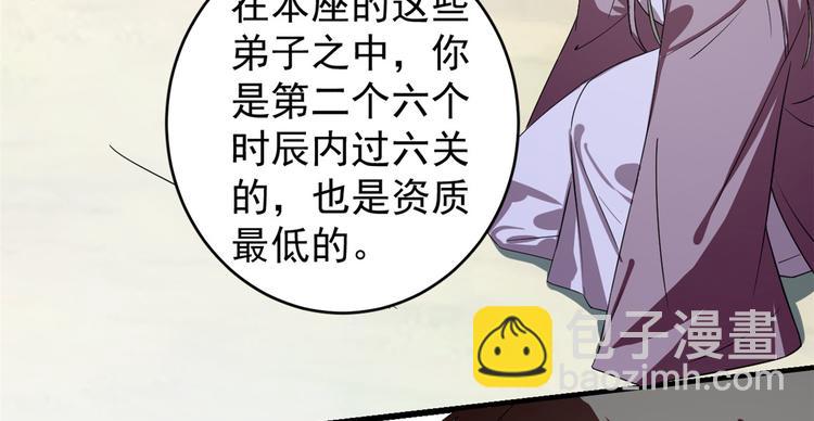 《半缘修仙半缘君》第177话 第48页