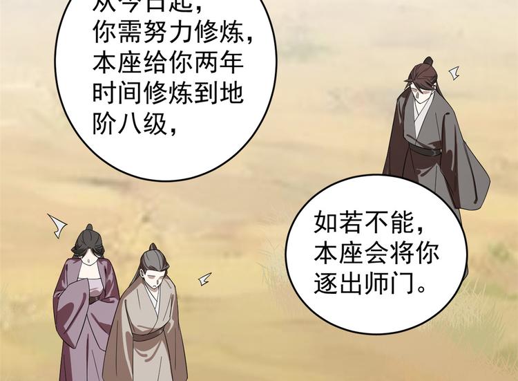 《半缘修仙半缘君》第177话 第50页