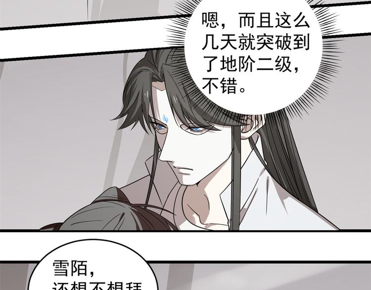 《半缘修仙半缘君》第177话 第5页