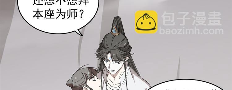 《半缘修仙半缘君》第177话 第6页