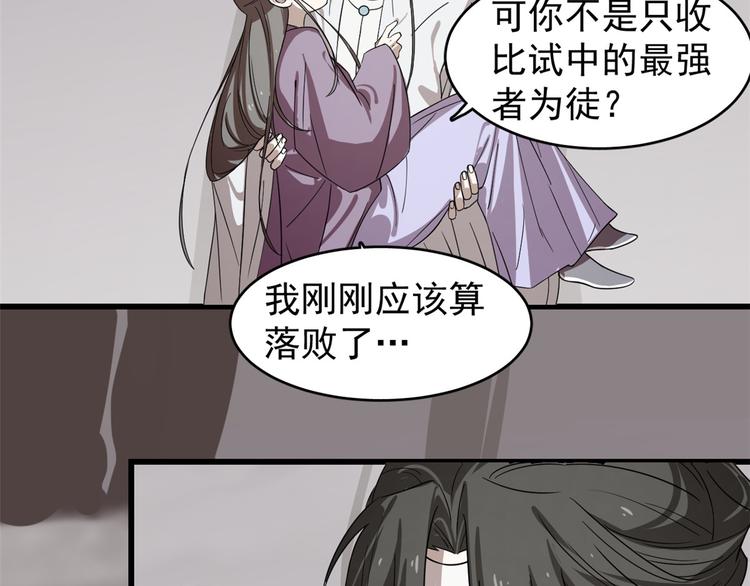 《半缘修仙半缘君》第177话 第7页