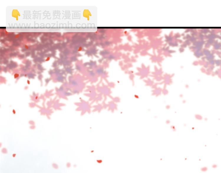 《半缘修仙半缘君》第180话 第3页