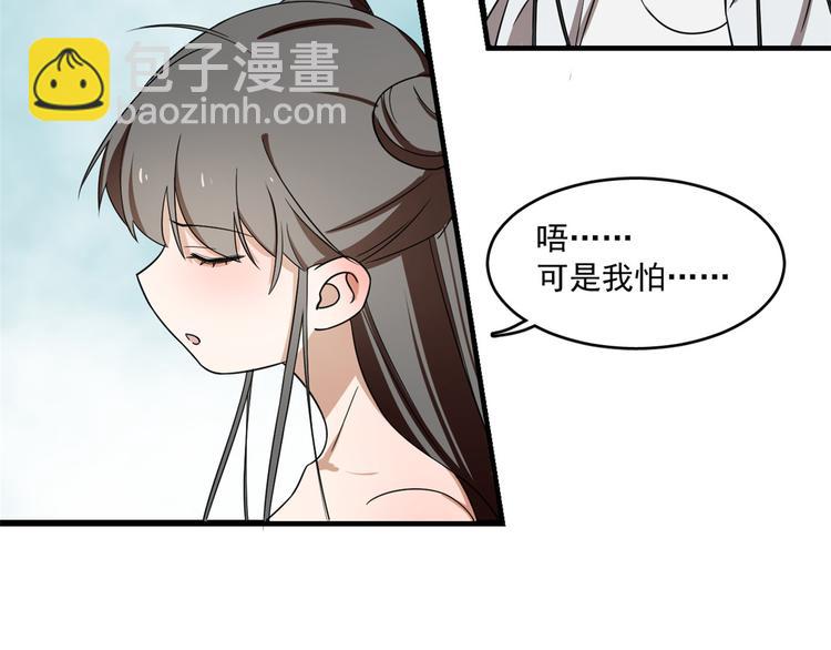 《半缘修仙半缘君》第180话 第40页