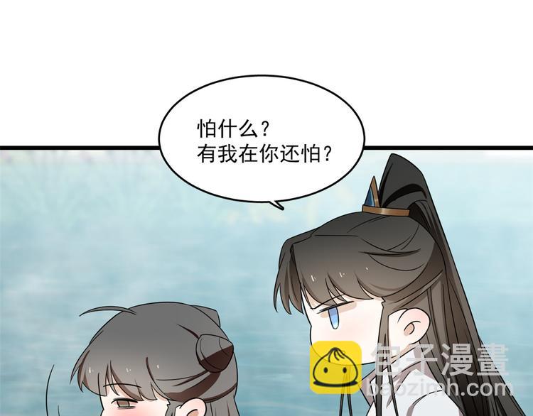 《半缘修仙半缘君》第180话 第42页
