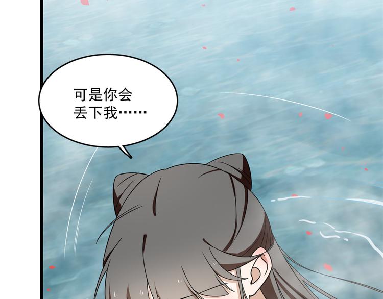 《半缘修仙半缘君》第180话 第45页