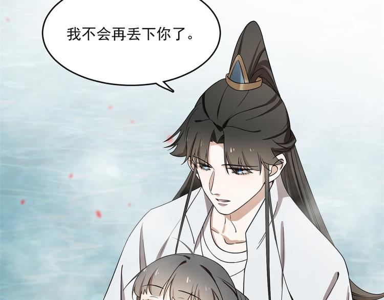 《半缘修仙半缘君》第180话 第49页