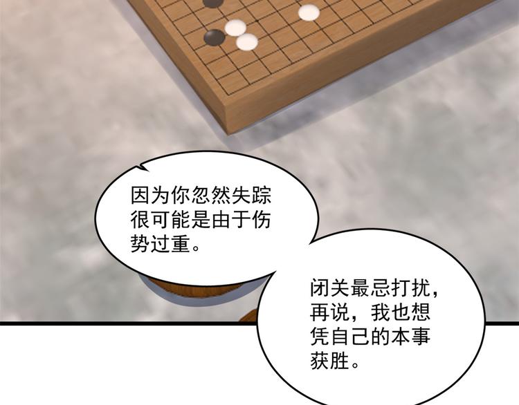 《半缘修仙半缘君》第182话 第11页