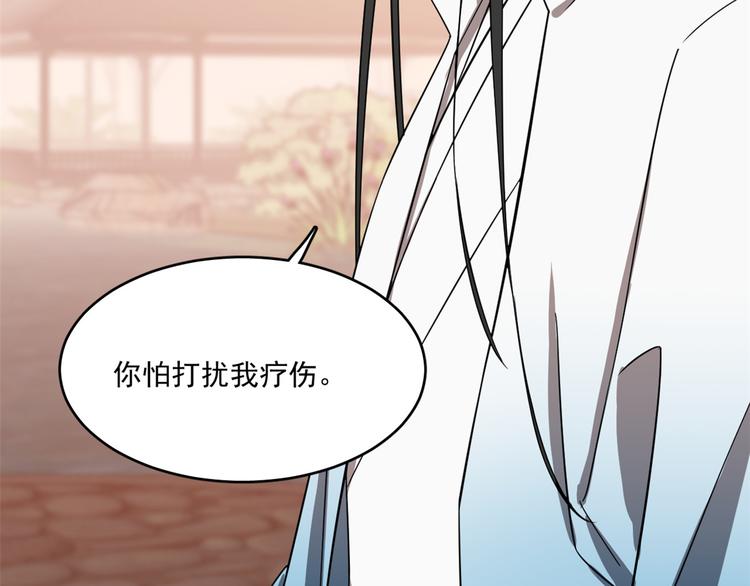 《半缘修仙半缘君》第182话 第14页