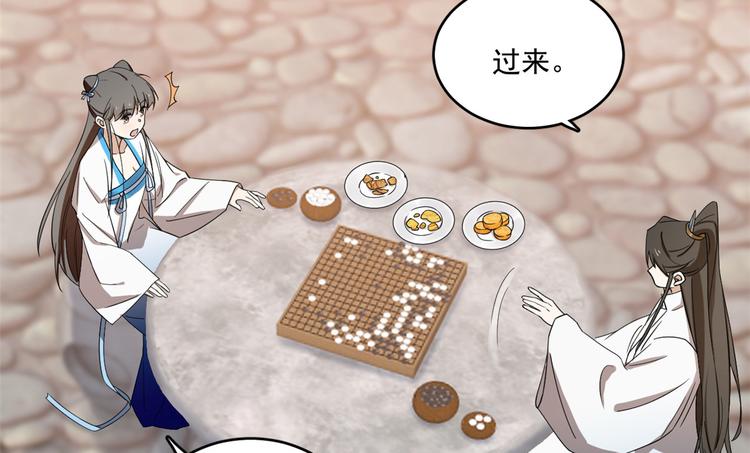 《半缘修仙半缘君》第182话 第17页