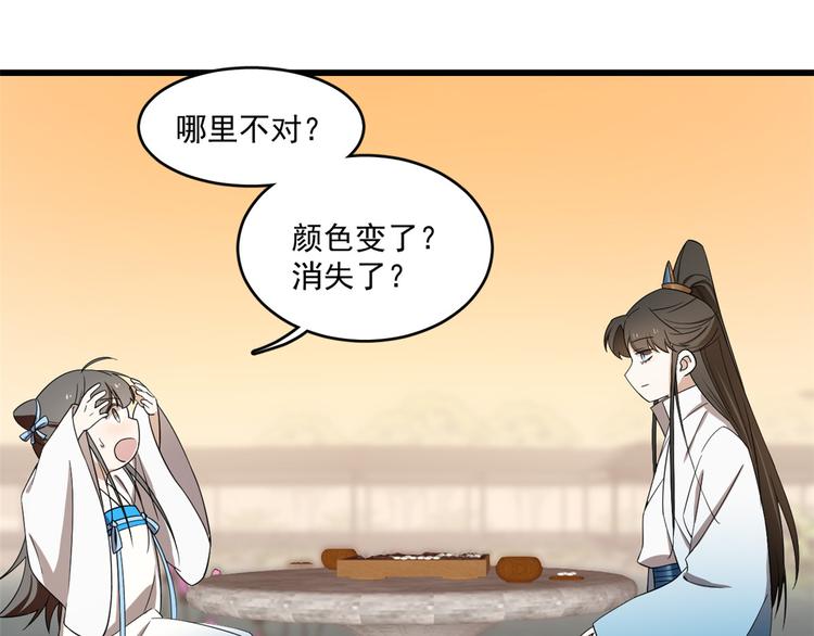 《半缘修仙半缘君》第182话 第22页