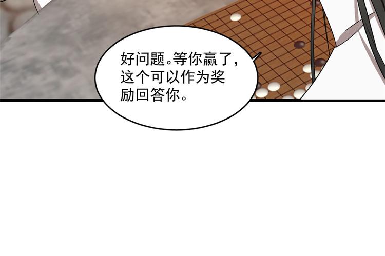 《半缘修仙半缘君》第182话 第25页