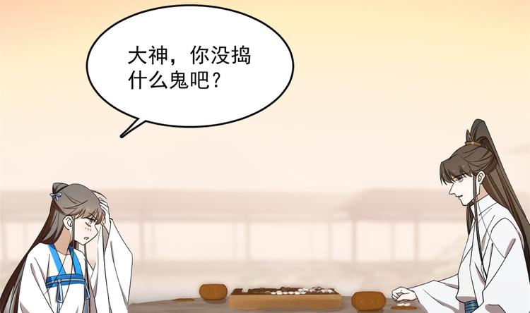 《半缘修仙半缘君》第182话 第41页