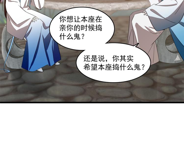 《半缘修仙半缘君》第182话 第42页