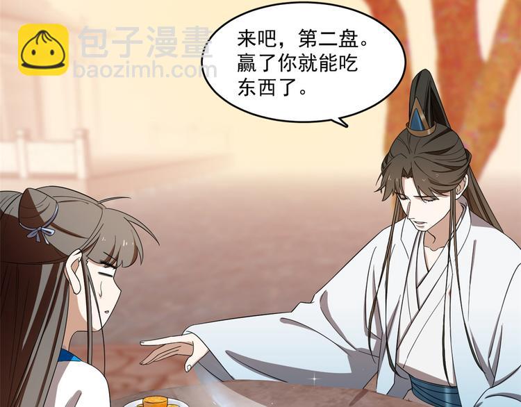 《半缘修仙半缘君》第182话 第46页