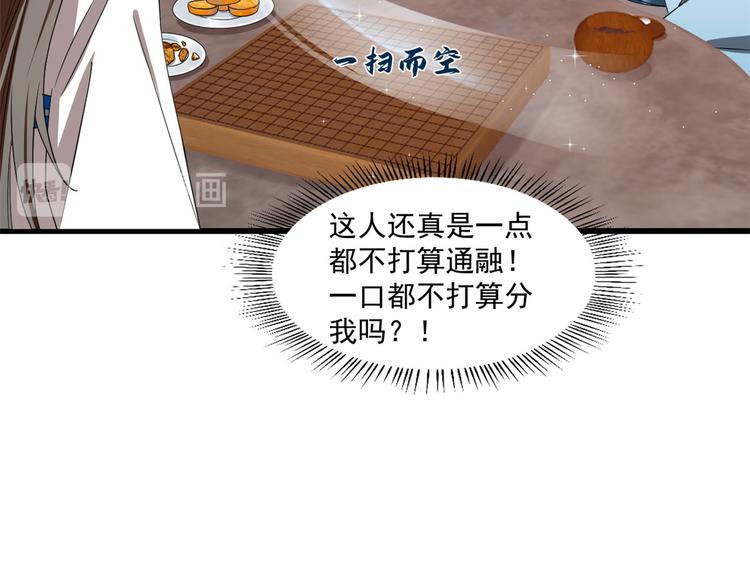 《半缘修仙半缘君》第182话 第47页