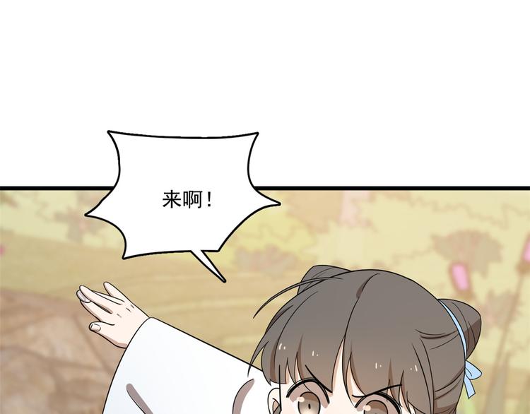 《半缘修仙半缘君》第182话 第48页