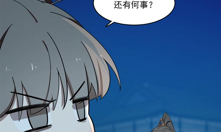 《半缘修仙半缘君》第183话 第10页