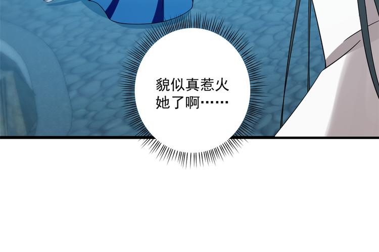 《半缘修仙半缘君》第183话 第14页