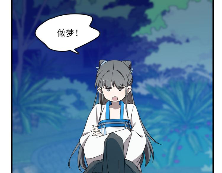 《半缘修仙半缘君》第183话 第17页