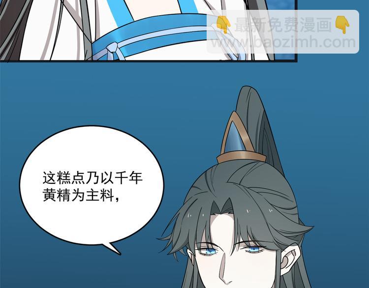 《半缘修仙半缘君》第183话 第28页