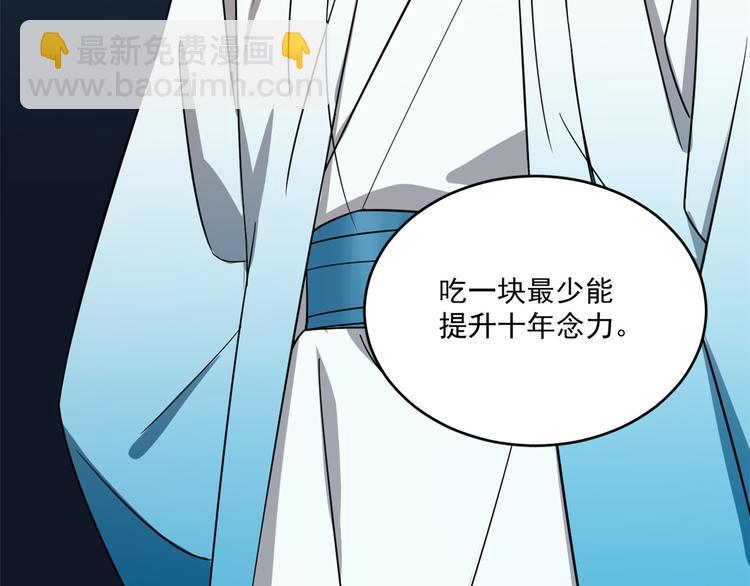 《半缘修仙半缘君》第183话 第30页