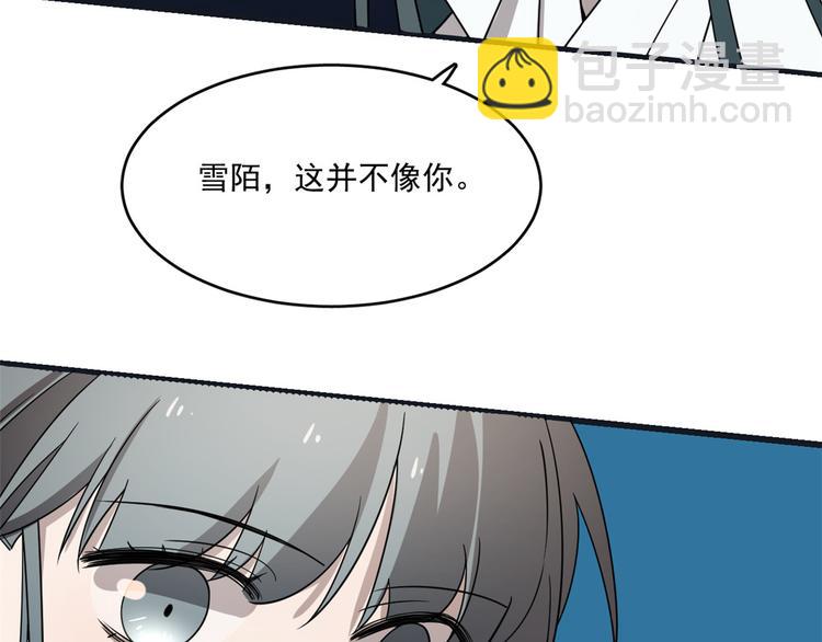 《半缘修仙半缘君》第183话 第36页