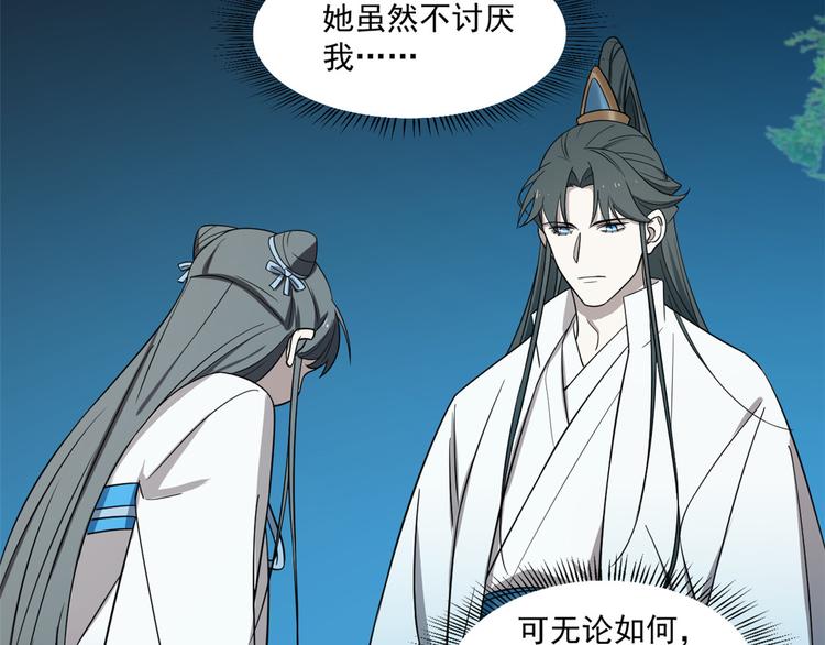《半缘修仙半缘君》第183话 第42页