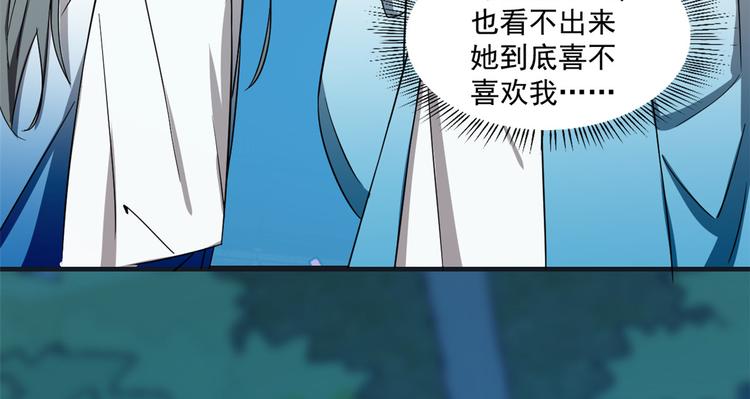 《半缘修仙半缘君》第183话 第43页