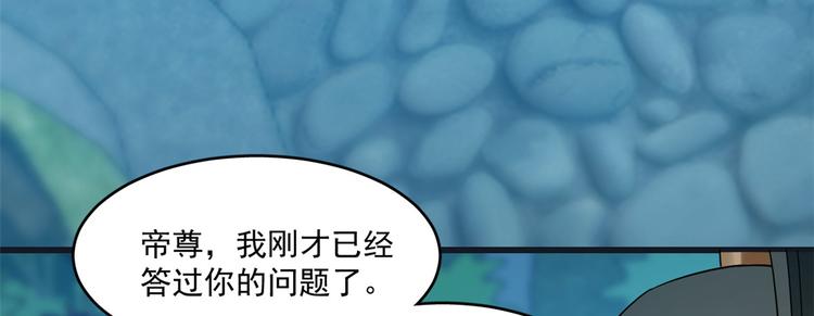 《半缘修仙半缘君》第183话 第47页