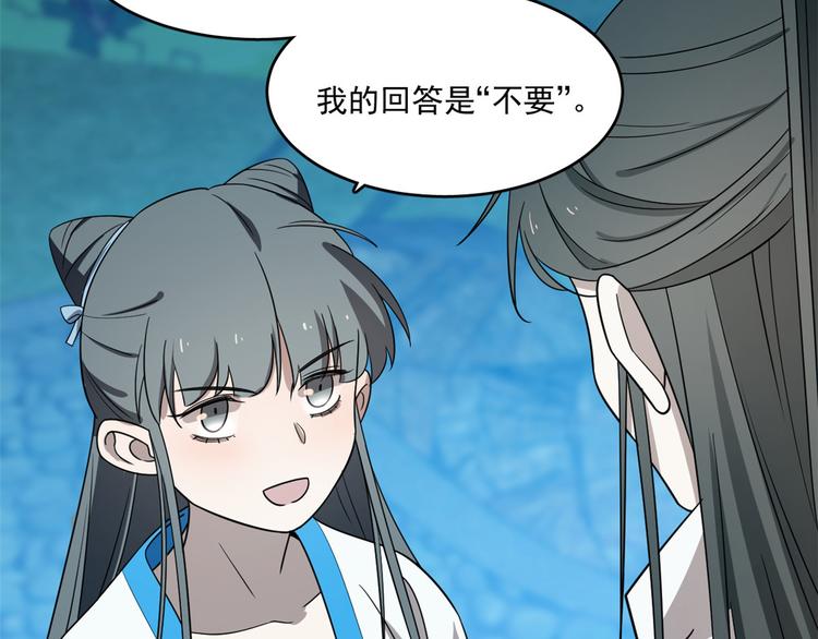 《半缘修仙半缘君》第183话 第48页