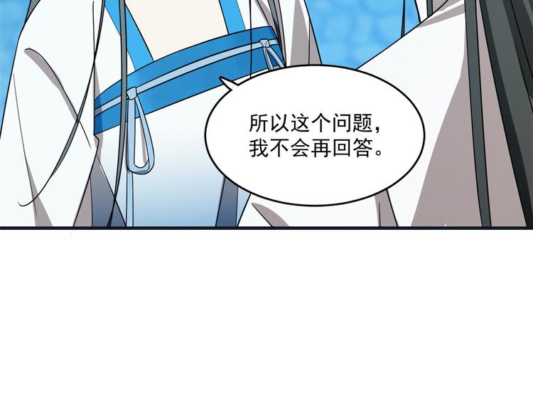 《半缘修仙半缘君》第183话 第49页