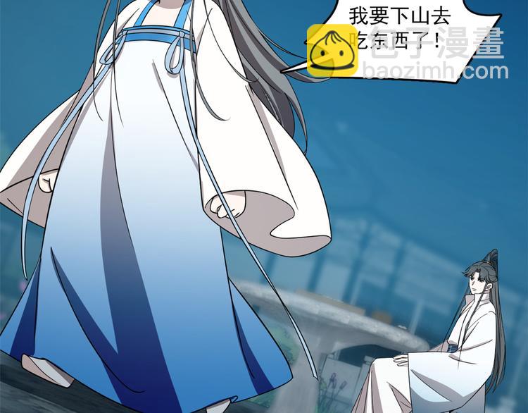 《半缘修仙半缘君》第183话 第5页
