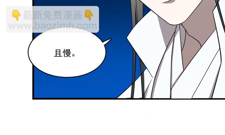 《半缘修仙半缘君》第183话 第8页