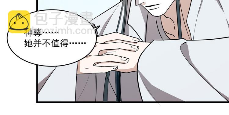 《半缘修仙半缘君》第181话 第10页