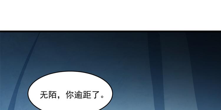 《半缘修仙半缘君》第181话 第16页