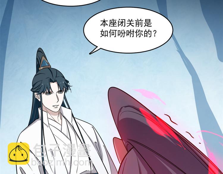 《半缘修仙半缘君》第181话 第17页