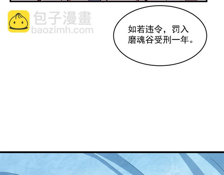 《半缘修仙半缘君》第181话 第23页