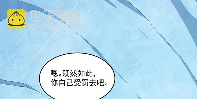 《半缘修仙半缘君》第181话 第24页