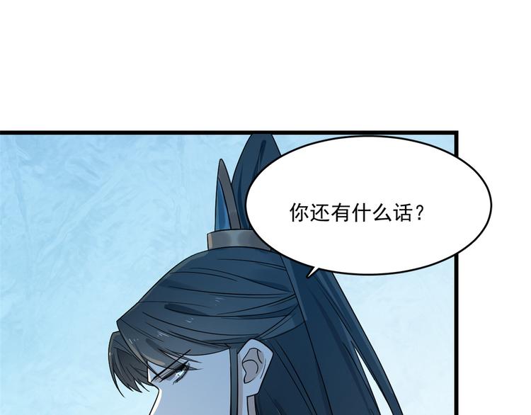 《半缘修仙半缘君》第181话 第29页