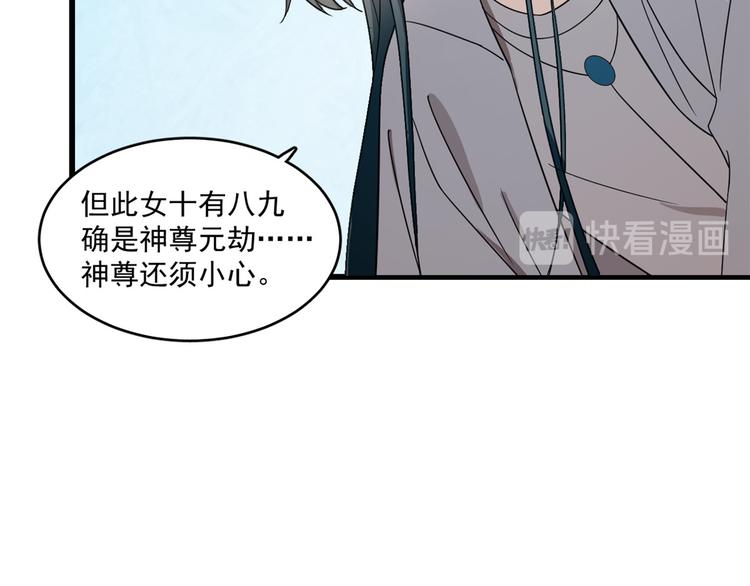 《半缘修仙半缘君》第181话 第33页