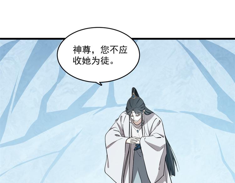 《半缘修仙半缘君》第181话 第3页