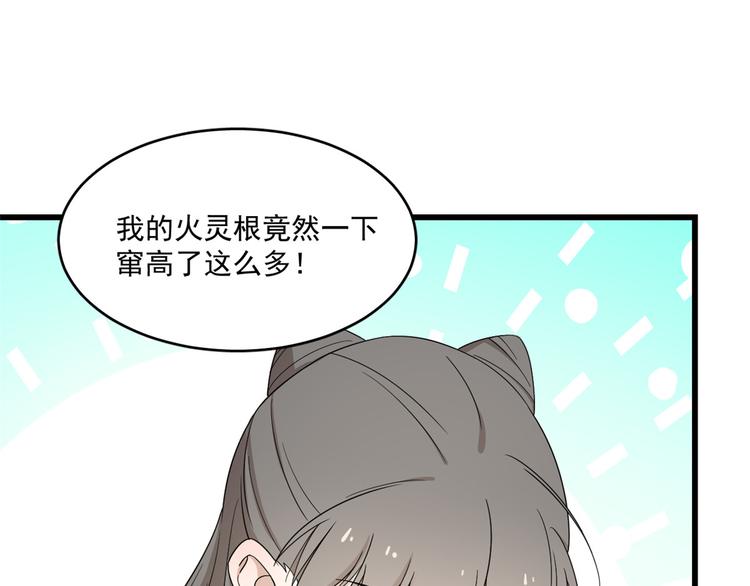 《半缘修仙半缘君》第181话 第47页